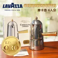 在飛比找PChome商店街優惠-【絕版品】 義大利原裝 LAVAZZA CARMENCITA