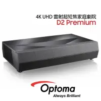 在飛比找momo購物網優惠-【OPTOMA】奧圖碼 CinemaX D2 Premium