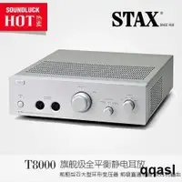 在飛比找露天拍賣優惠-【嚴選】STAX SRM-T8000旂艦全平衡靜電耳機專用放