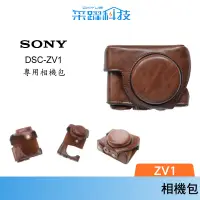 在飛比找蝦皮商城優惠-SONY ZV-1 數位相機專用相機復古包【免運】 相機背包