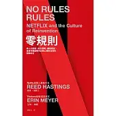 零規則：高人才密度x完全透明x最低管控，首度完整直擊Netflix圈粉全球的關鍵祕密