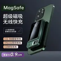 在飛比找ETMall東森購物網優惠-磁吸Magsafe無線充電寶快充超薄小巧移動電源PD20W適