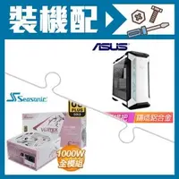 在飛比找AUTOBUY購物中心優惠-☆裝機配★ 華碩【TUF Gaming GT501 Whit