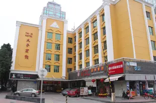 深圳太子賓館Taizi Hotel