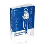 地方政府與政治含地方自治概要混合題型百分百 (2025/高普考試三、四、五等特考/升等考/地方特考/原住民特考/身心障礙特考/各類特考)/林清/ 王濬 ESLITE誠品