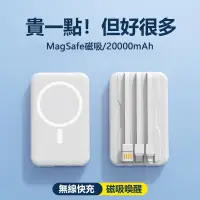 在飛比找蝦皮購物優惠-現貨·自帶線磁吸行動電源 MagSafe 20000mAh 