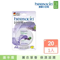 在飛比找momo購物網優惠-【Herbacin 德國小甘菊】小甘菊薰衣草護手霜20ml