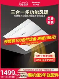 在飛比找露天拍賣優惠-暖風機松下浴霸風暖排氣涼風三合一多功能無線遙控石膏板吊頂浴室