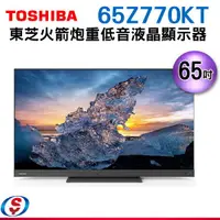 在飛比找信源電器優惠-65吋【TOSHIBA 東芝】4K重低音雙杜比QLED聯網電