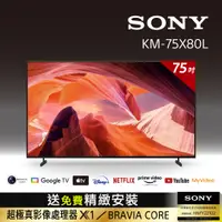 在飛比找PChome24h購物優惠-Sony BRAVIA 75吋 4K HDR LED Goo