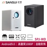 在飛比找蝦皮購物優惠-SANSUI 山水 戶外微型 投影機(送100吋布幕+腳架+