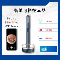 在飛比找蝦皮商城精選優惠-智能可視挖耳器 Bebird Note 5 Pro智能挖耳勺