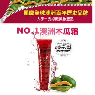 澳洲 Lucas Papaw Ointment 木瓜霜 75g／25g／15g【新高橋藥局】多款供選／家庭必備 保濕修復