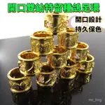 現貨批發⚜賽鴿足環 鴿子腳環 公環 足環 卡扣開口 特留種鴿金環 信鴿足環 腳環 金環 種鴿鴿子開口金環ML