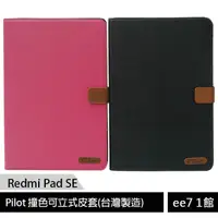 在飛比找蝦皮商城優惠-小米/紅米 Redmi Pad SE 超大電量平板-撞色可立