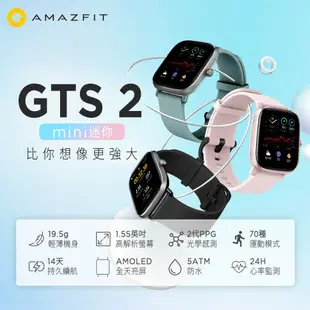 Amazfit華米 GTS 2 mini 超輕薄健康運動智慧手錶(原廠公司貨)(台灣現貨)(繁體中文版) 蝦皮直送 現貨