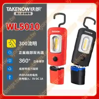 在飛比找蝦皮購物優惠-鐵朗(TAKENOW)WL5010工作燈LED防摔汽修維修燈