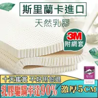 在飛比找蝦皮購物優惠-【SUD】激厚5cm頂級斯里蘭卡乳膠/尺寸定做/附收納袋/鄧