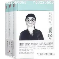 在飛比找Yahoo!奇摩拍賣優惠-毓老師說易經(全三冊)  系列名：毓老師書院講經筆記系列  