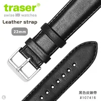 在飛比找PChome24h購物優惠-TRASER Leather strap 黑色皮錶帶-76(