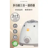 在飛比找蝦皮購物優惠-【全新商品原廠保固】黃色小鴨PiyoPiyo 多功能 三合一