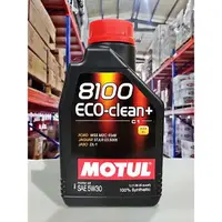 在飛比找樂天市場購物網優惠-『油工廠』MOTUL 8100 ECO-clean+ 5w3