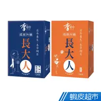 在飛比找蝦皮商城優惠-李時珍 長大人本草精華飲品 12瓶/組 男女任選 成長升級 