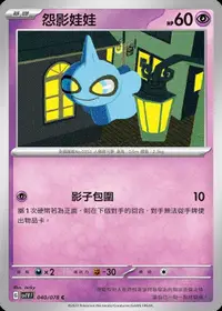 在飛比找有閑購物優惠-【CardMaster】寶可夢紙牌 PTCG 朱紫 怨影娃娃