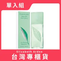 在飛比找PChome24h購物優惠-Elizabeth Arden 雅頓 綠茶噴式香水 100m