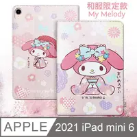 在飛比找PChome24h購物優惠-正版授權 My Melody美樂蒂 2021 iPad mi