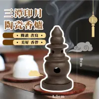 在飛比找momo購物網優惠-【美景禮佛】三潭印月陶瓷香爐(拜拜 招財 禪意 塔香爐 香薰