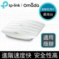 在飛比找樂天市場購物網優惠-(可詢問訂購)TP-Link EAP245 AC1750無線