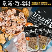 在飛比找ETMall東森購物網優惠-MagMag泰國還魂梅(186G/包)3包入