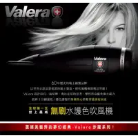 在飛比找蝦皮購物優惠-沙龍團購 Valera UP5.0 無刷水護色吹風機 150