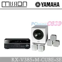 在飛比找PChome24h購物優惠-Yamaha AV環繞擴大機 RX-V385+Mission