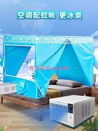 在飛比找Yahoo!奇摩拍賣優惠-帳篷式蚊帳夏天保溫蚊帳空調宿舍移動小型空調帳篷保冷氣專用藍色