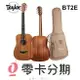 歡迎零卡分期 Taylor BT2E Baby 吉他 旅行吉他 面單 可插電 含原厰厚袋 BT-2E【唐尼樂器】
