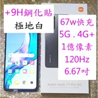 在飛比找蝦皮購物優惠-極地白 5G Note 11 Pro Redmi 紅米 No