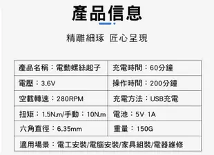 家用DIY 安裝 修繕工具USB加強型 3.6V 充電電動螺絲起子機 批頭套組C (10折)