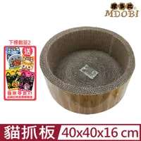 在飛比找PChome24h購物優惠-MDOBI摩多比-沐浴桶貓窩床抓板40*40*16cm (S