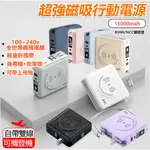 【BSMI認證】 行動電源 磁吸 自帶線 台灣現貨 行充 口袋行動 行動電源 蘋果 TYPEC 充電寶 渣男行動電源 K