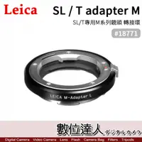 在飛比找數位達人優惠-Leica 萊卡 SL / T adapter M系列鏡頭 