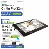 在飛比找MLTIX優惠-ELECOM Wacom Cintiq Pro 32 擬紙感