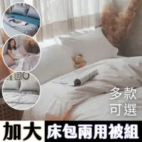 在飛比找PChome24h購物優惠-Anna Home 60S精梳棉 雙人加大床包+兩用被四件組