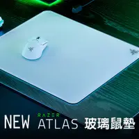 在飛比找蝦皮商城優惠-Razer 雷蛇 ATLAS 強化玻璃滑鼠墊 白色