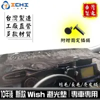 在飛比找蝦皮商城優惠-wish避光墊 新款 10年後【多材質】/適用於 wish避