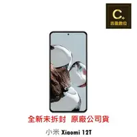 在飛比找樂天市場購物網優惠-Xiaomi 小米 12T 5G (8G/256G) 續約 