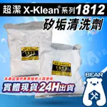 現貨🔥附發票🔥超潔X-KLEAN ®系列 1812 矽垢清洗劑  清洗矽酸鹽水垢 501 超潔