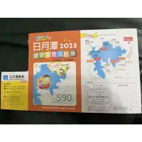 在飛比找蝦皮購物優惠-日月潭纜車套票 （來回纜車+船票1日券）快速出貨