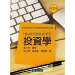 <姆斯>投資學(第二版) 倪仁禧、陳琪龍、謝振環 東華 9789574839667 <華通書坊/姆斯>